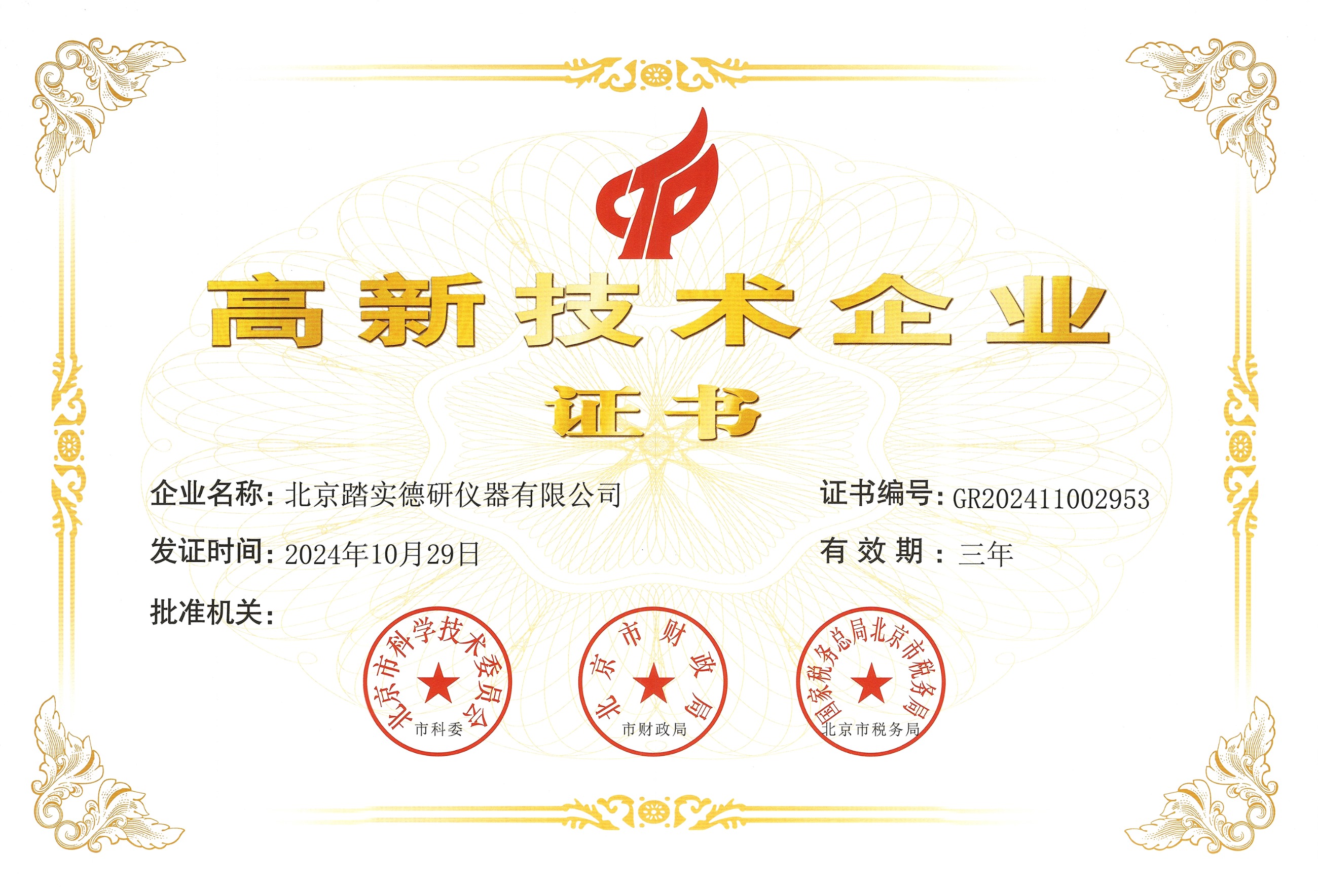 北京踏實(shí)德研儀器有限公司